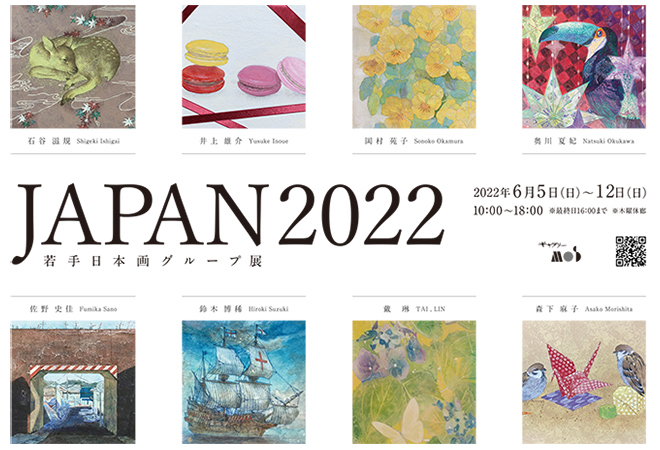 企画展　若手日本画グループ展 - JAPAN2022 -